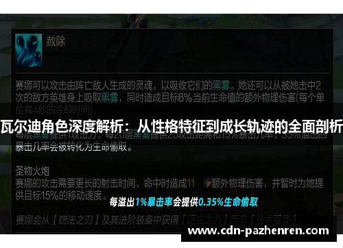 瓦尔迪角色深度解析：从性格特征到成长轨迹的全面剖析
