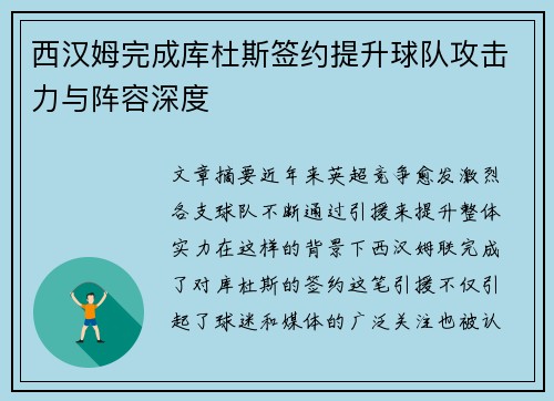 西汉姆完成库杜斯签约提升球队攻击力与阵容深度 西汉姆完成库杜斯签约提升球队攻击力与阵容深度